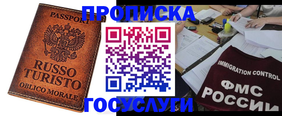 прописка в квартире в Губахе