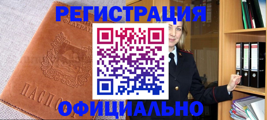 прописка законно в Губахе